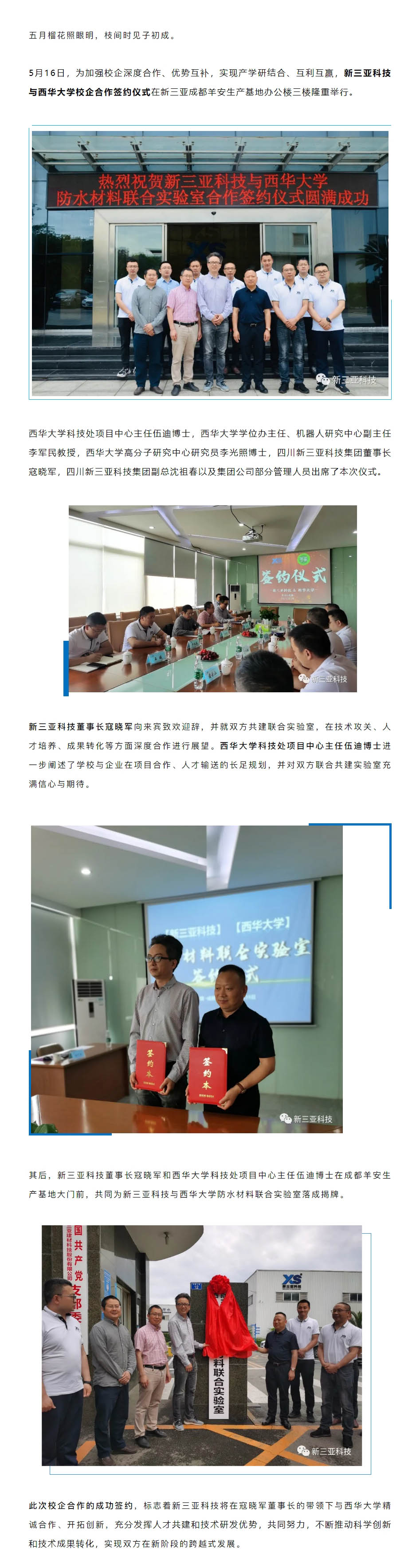 科研創(chuàng  )新 產(chǎn)學(xué)共贏(yíng) _ 新三亞科技與西華大學(xué)聯(lián)合共建實(shí)驗室.jpg